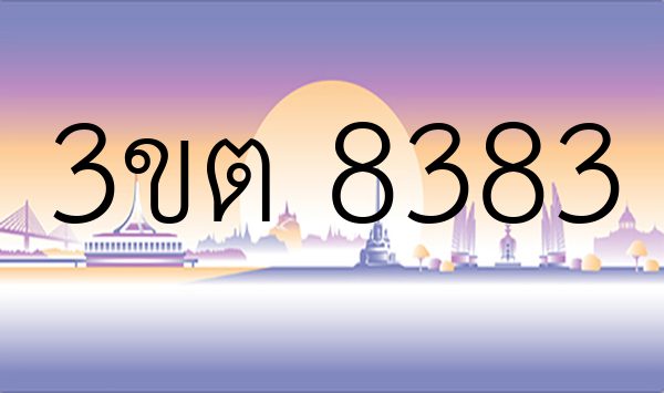 3ขต 8383